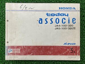 トゥデイアソシエ today・associe パーツリスト 3版 ホンダ 正規 中古 バイク 整備書 JA4-100・320 JA5-100・320