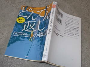 5分で驚く！どんでん返しの物語　「このミステリーがすごい！」編集部編(宝島社文庫2021年)送料114円