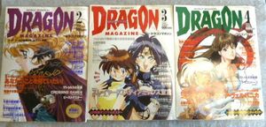 月刊ドラゴンマガジン 1994年版 9冊セット