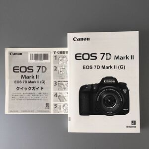 【未使用の新品セット 03】キヤノン Canon EOS 7D Mark II 使用説明書(正規版・単色刷り・547ページ) ＆ クイックガイド　☆送料無料☆