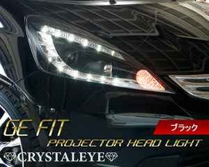 新品左右セット GE系 フィット FIT LEDプロジェクターヘッドライト GE6/7/8/9 前期型HIDヘッドライト車用 V3 高輝度14連LED ブラック