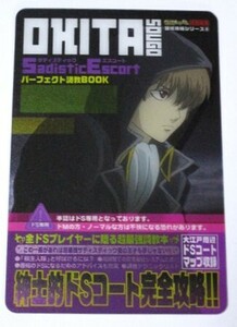 銀魂 カードガム 導かれしバカたち 沖田総悟 紳士的ドSコート完全攻略 !! No.008 未使用