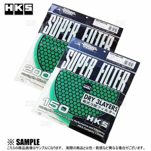 数量限定 大特価 HKS スーパーパワーフロー 交換フィルター　φ150 グリーン　乾式3層 (70001-AK021