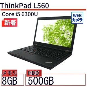 中古 ノートパソコン Lenovo レノボ ThinkPad L560 20F2S0HY00 Core i5 メモリ：8GB 6ヶ月保証