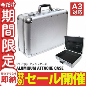 【数量限定セール】アタッシュケース アルミ A3 A4 B5 軽量 アルミアタッシュケース スーツケース アタッシュ ケース メンズ 新品 未使用