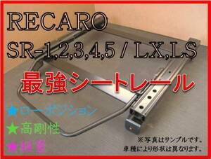 ◆シビック Type-R EURO FN2 【 レカロ SR-2,3,6,7,11 / LS,LX（各SR,Lシリーズ）】セミバケ シートレール ◆ 高剛性 / 軽量 / ローポジ ◆