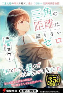 ※特典のみ 【 電撃組販促ポストカード 2021年8月度 三角の距離は限りないゼロ7 】 岬鷺宮 Hiten