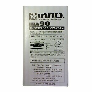 カーメイト ルーフボックス inno ユニクランプアダプター INA90