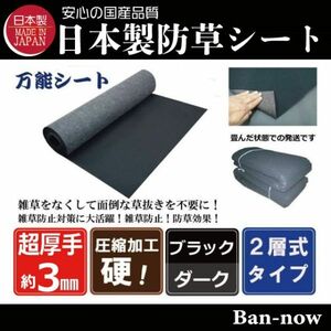 （硬③ 黒×ダーク 150ｃｍ×8ｍ）超厚手 雑草防止　除草 Ban-now 万能 防根 防草シート (8)