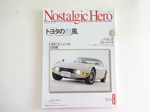 ノスタルジックヒーロー/2003-8/トヨタ7エンジン設計図