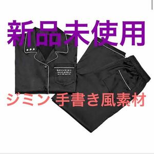 貴重 BTS 防弾少年団 BE 公式 ジミン 手書き素材 パジャマ PAJAMA 即完売商品！