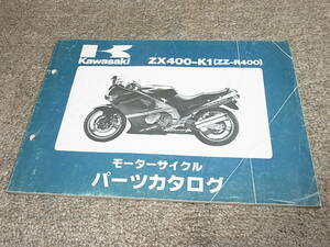 N★ カワサキ　ZZ-R400　ZX400-K1 ZX400K　パーツカタログ