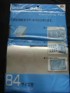 Asmix・アスカ／＜ラミネーター専用フィルム*大切な用紙を汚れキズから守ります・B4サイズ*17枚＞□彡『未使用品』