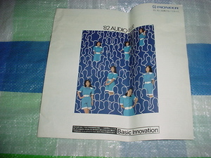 1982年10月　パイオニア　オーディオ製品のカタログ
