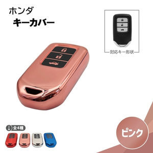 ホンダ フィット フィットハイブリッド シリコン キーカバー メタリック ピンク 3ボタン スマート キー レス キーケース