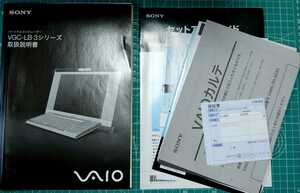 SONY ソニー VAIO VGC-LA3　説明書