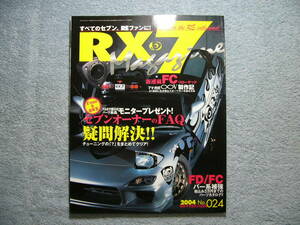 RX-7 マガジン No.024 2004年 ハイパーレブ (クリックポスト発送) HYPER REV Magagine