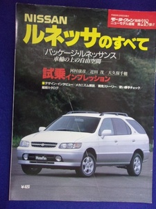 3109 モーターファン別冊 第218弾 日産 ルネッサのすべて 1997年