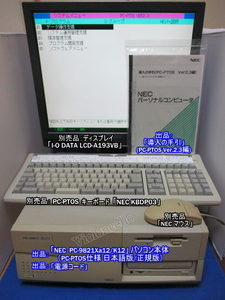 NEC 日本語 PC-PTOS 仕様モデル,正規版,UtilitySoft/SORT/MERGE/BASIC/JCL,PC-9821Xa12/K12,PC-9821XA7-B01,マニュアル&電源コード付