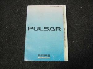 日産 N15 パルサー PULSAR 取扱説明書 1997年11月