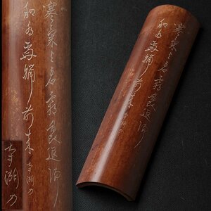 JK683 【南湖 刀】竹茶合・竹茶量 縦18.6cm 重38g・竹刻漢詩圖茶量・僊媒 煎茶道具