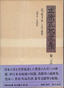 立原正秋全集〈第24巻〉 (1984年)　(shin