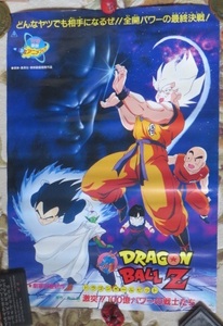 ドラゴンボールZ DRAGON BALL Z 劇場用 東映アニメフェア 鳥山明 東映 集英社 バードスタジオ フジテレビ コミック アニメ 漫画 B2判 