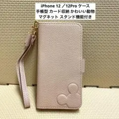 ★iPhone 12 ／12Pro ケース  手帳型 カード収納 スタンド式