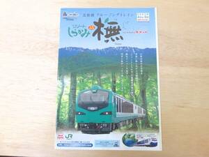 送料無料! リゾートしらかみ ブナ 2003年4月1日 デビュー パンフレット カタログ チラシ 冊子 JR東日本 五能線