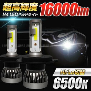 ledヘッドライト h4 hi/lo ヘッドライト ledバルブ ヘッドランプ 2個 2本 セット 爆光 明るい ホワイト ユニット ポン付け 12v 車 カー 100