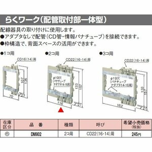 【Panasonic】パナソニック DM802 らくワーク ケーブル配線用付属品 2コ用 アダプタ 未来 ボックス 間仕切り ハウスメーカー ハサミ金具