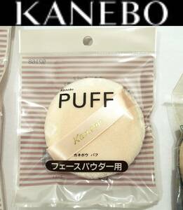 送料140円～税込新品カネボウ パフ1個～複数可(9個まで同梱可能)フェースパウダー用パフ92168アフィニーク・ラファイエ・レヴューkanebo