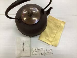 馨鉄　増山馨鉄　平丸型　鉄瓶　鉄製　煎茶道具　茶道具　鉄やかん　C168