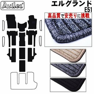 当日発送 フロアマット 日産 エルグランド E51 前期 7人乗り H14.05-16.07【全国一律送料無料 高品質で安売に挑戦】