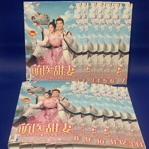 萌医甜妻 ボクの可愛いお医者さん DVD 全巻セット 中国ドラマ