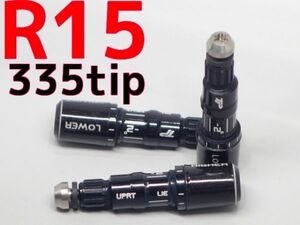 US　テーラーメイド R15　Dw/FW用　335Tip±2.0　スリーブ5