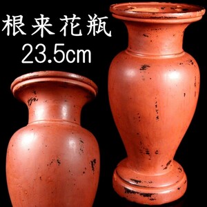 。◆錵◆ 江戸時代 根来塗 花瓶 23.5cm 花器 箱付 旧家蔵出 唐物骨董 [C295]OV/23.1廻/GY/(100)