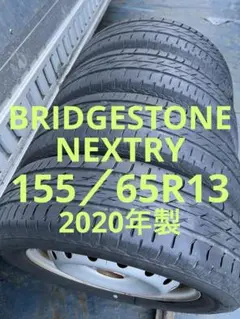 ブリヂストンサマータイヤ155／65R13 73Sスチールホイールセット