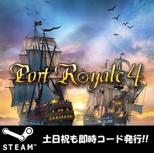 【Steamコード・キー】Port Royale 4 日本語対応 PCゲーム 土日祝も対応!!