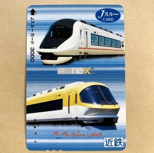 【使用済】 Jスルーカード 近鉄 近畿日本鉄道 アーバンライナーnext 伊勢志摩ライナー