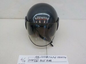 ヘルメット屋！●○（D130）中古　バイク用ヘルメット　ZENITH（16）サイズ不明　4-6/13（こ）