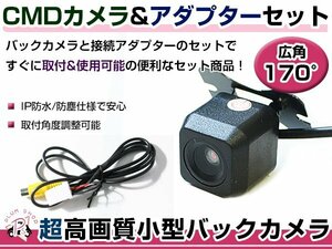 高品質 バックカメラ & 入力変換アダプタ セット イクリプス ECLIPSE AVN7905HD 2005年モデル リアカメラ ガイドライン無し 汎用