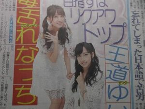 新聞記事★ＡＫＢ48★加藤玲奈★小栗有以★スポニチ