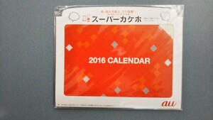  au 2016年カレンダー スーパーカケホ 送料込み 卓上カレンダー 匿名配送
