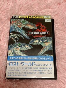 DVD レンタル落ち　ロスト・ワールド