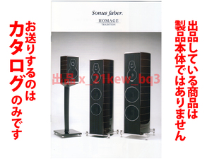 ★総8頁カタログのみ★ソナス・ファベール Sonus faber【オマージュ Homage】Guarneri ガルネリ・Serafino セラフィーノ・Amati アマティ★