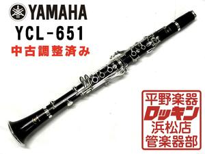 中古品 YAMAHA YCL-651 調整済み 002***
