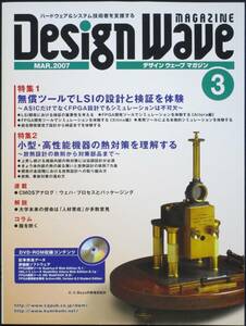 ＣＱ出版社「デザインウェーブ マガジン 2007年 3月号」