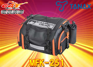 【取寄商品】TANAXタナックスMFK-251モトフィズMOTOFIZZミニフィールドシートバッグ(アクティブオレンジ)