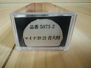 ◆新品・未使用◆KATO京都駅店　5073-2 マイテ39 21青大将